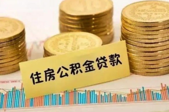 泉州公积金封存取流程（公积金封存是怎么取）